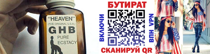 БУТИРАТ бутик  Купить где  Ахтубинск 
