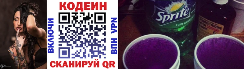 Кодеиновый сироп Lean Purple Drank  Купить где  Ахтубинск 